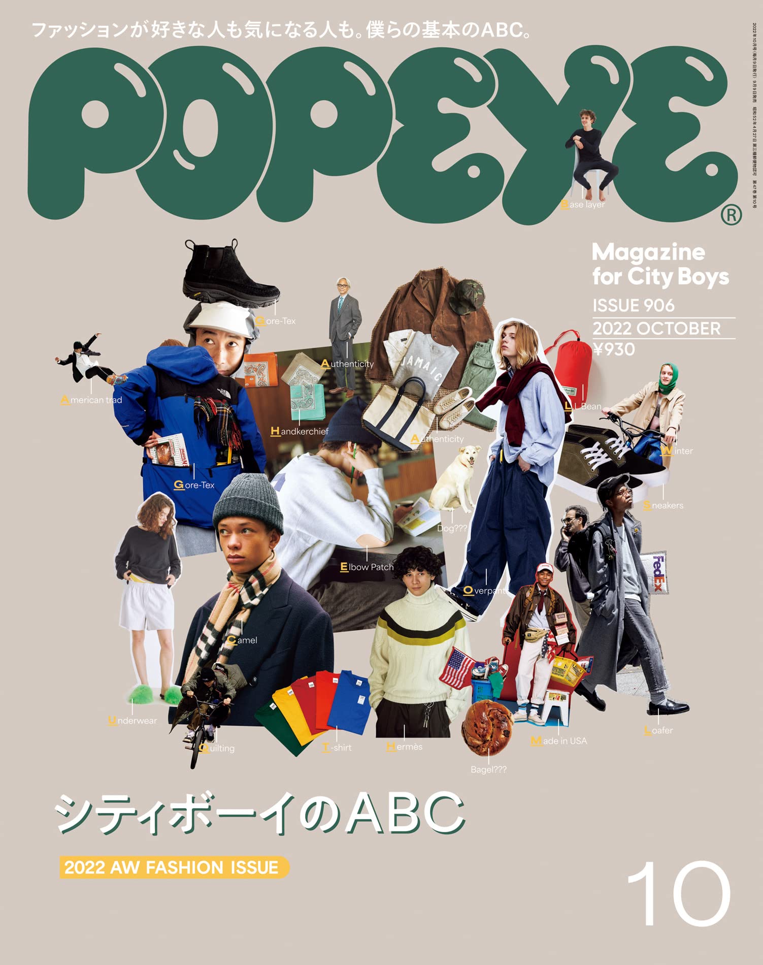 POPEYE 2022年10月号